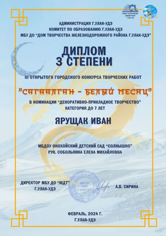 детский диплом.jpg