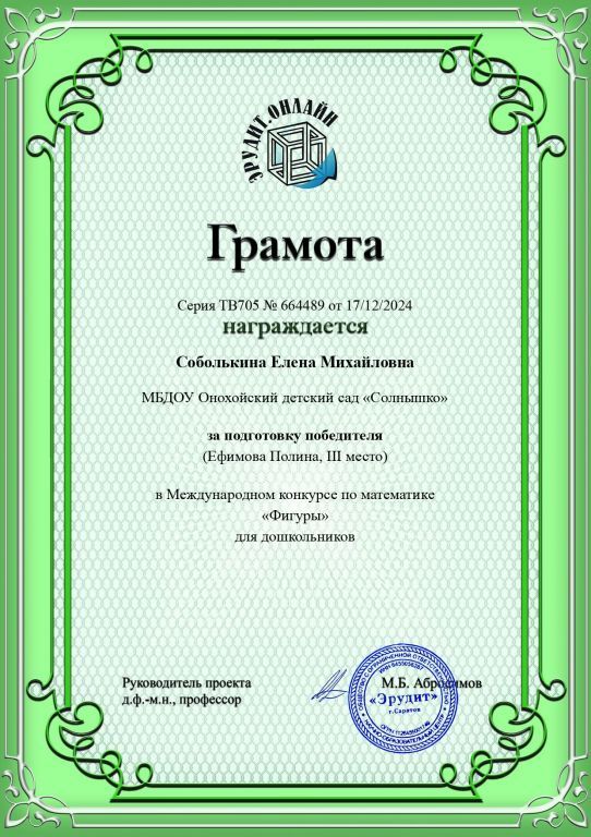 грамота педагога.jpg