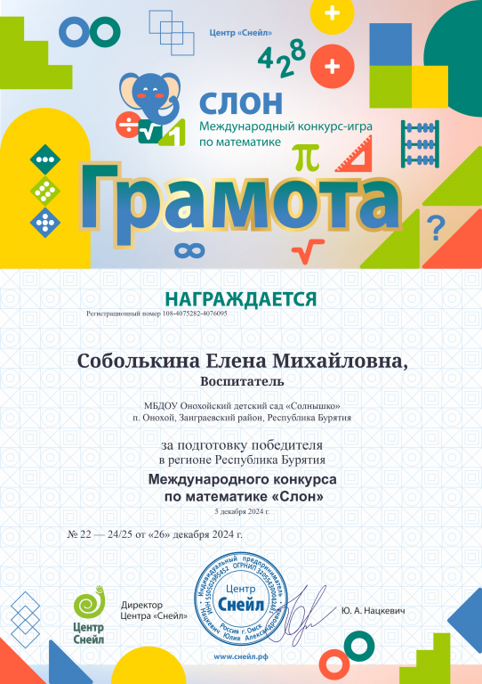 диплом педагога (1).png