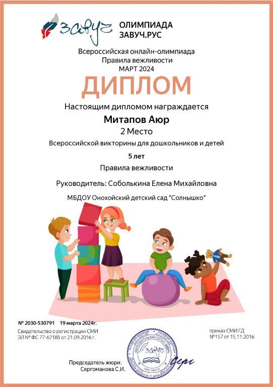 диплом ребенка2.jpg