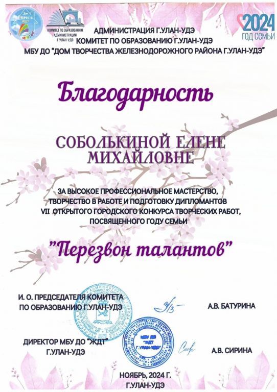 благодарность педагога.jpg