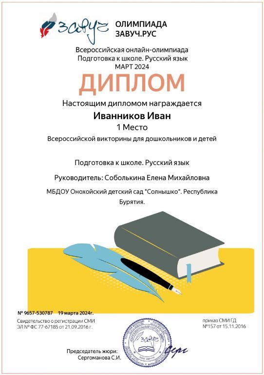 диплом ребенка.jpg