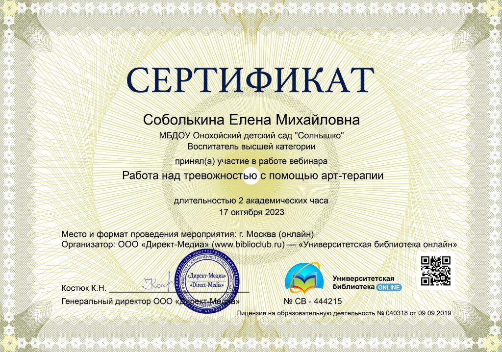 сертификат вейбинара.jpg