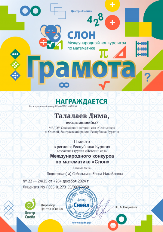 диплом ребенка.png