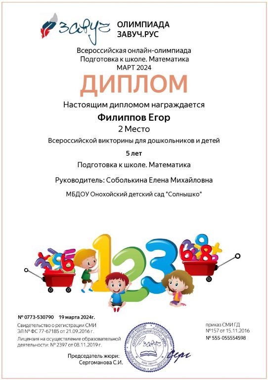 диплом ребенка1.jpg