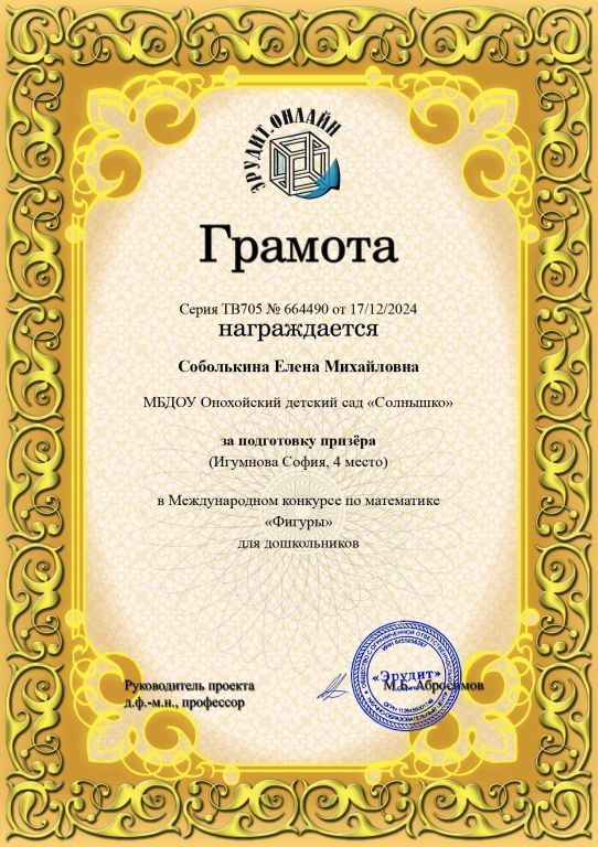 грамота педагога 1.jpg