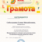 chapter_coord_win_sub_Sobolkina_Elena_Mihaylovna.png