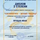 детский диплом.jpg