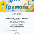 диплом педагога (1).png