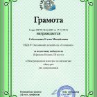 грамота педагога.jpg