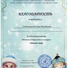 благодарность-Соболькиной.jpg