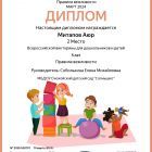диплом ребенка2.jpg