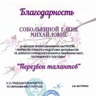 благодарность педагога.jpg