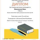 диплом ребенка.jpg