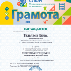диплом ребенка.png