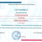 сертификат педавгога бриоп.jpg