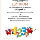 диплом ребенка1.jpg