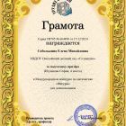 грамота педагога 1.jpg